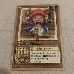 極美品】ワンピース ハイパーバトル チョッパー 珍獣島の動物王 LK-C04
