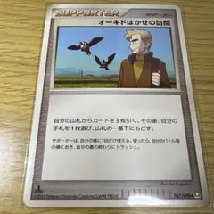 オーキド博士の訪問 2025年最新】オーキドはかせの訪問の人気アイテム - メルカリ