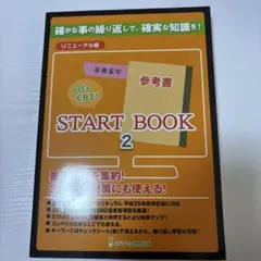 メディセレ】Let's CBT START BOOK 1, 2, 3 セット - メルカリ