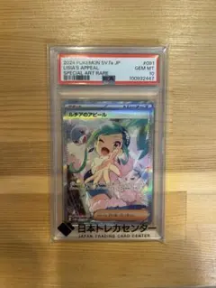 ルチアのアピール SAR スカーレット&バイオレット 強化拡張パック 楽園ドラ…のサムネイル