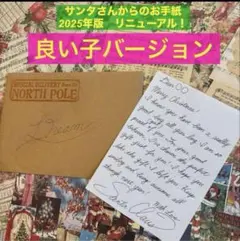 サンタさんのおてがみ【良い子バージョン】　クリスマス　サンタ　手紙