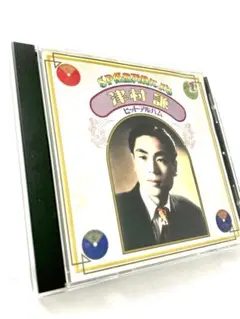 9　 津村謙 ヒットアルバム　SP原盤再録による