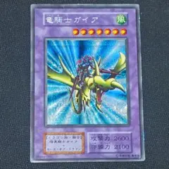 遊戯王 竜騎士ガイア　シークレット