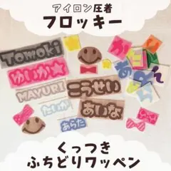 (4上)synさま★【М0207】ハンドメイド/アイロン刺繍ワッペン