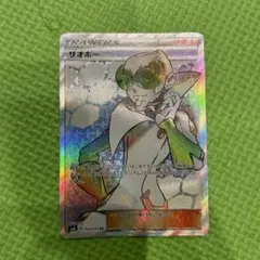 ザオボー SR SM8 超爆インパクト 103/095 - メルカリ