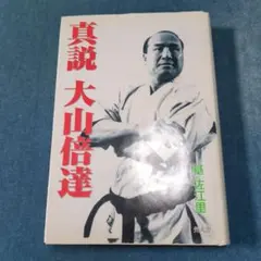 塩田剛三スペシャル 3 VHSビデオテープ ビデオ『塩田剛三 神技伝授』 - メルカリ