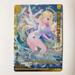 Z/X ゼクス 鼓舞の神翼 モテッツ RR B41-098