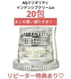 2026年最新】コスメデコルテ aq ミリオリティ インテンシブ クリームの