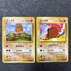 旧裏】ポケモンカード ディグダ 2枚セット - メルカリ