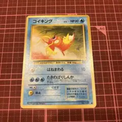 コイキング ● 第4弾拡張パック ロケット団　PSA9 旧裏 PSA9】コイキング ○ : 旧裏 [PMCG4 No.129](拡張パック「ロケット団
