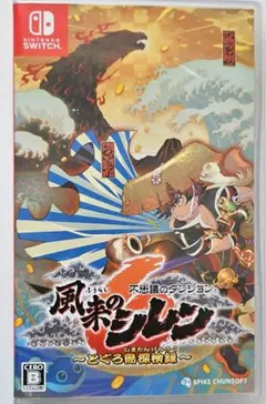 Switch 不思議のダンジョン 風来のシレン6 とぐろ島探検録