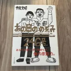 あの日ののぞみ 246号