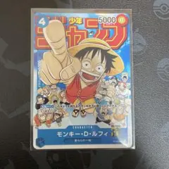 モンキー・D・ルフィ：週刊少年ジャンプ付録（2023年1月7日売） P P-0…