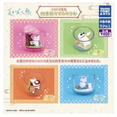 夏目友人帳 ニャンコ先生　四季折々てらりうむ　4種