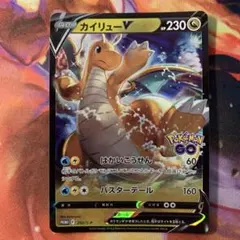 ポケモンカード　ポケモンGO　カイリューV PROMO