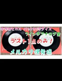 宇多田ヒカル×ちびまる子ちゃん ビックエコー パッパパラダイス