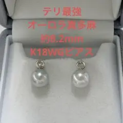 珍しい 最高品質 テリ最強 オーロラ真多麻 約9.3mm ダイヤピアス 