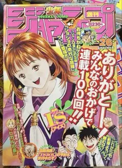 週刊少年ジャンプ 1998年 51号 アイズ表紙 - メルカリ