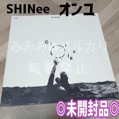 未開封 SHINee ONEW オニュ オンユ circle CD おまけ付 - メルカリ