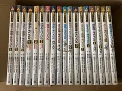 科学漫画サバイバルシリーズ　全18冊セット