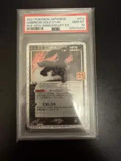 psa10 ブラッキー☆ 25th ワンオーナー