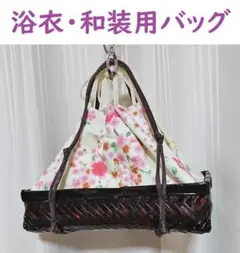 浴衣 バッグ 巾着 かご 一度の使用 花火 着物 和装 初詣 七五三 和装