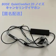 BOSE QuietComfort 20 ノイズキャンセリングイヤホン