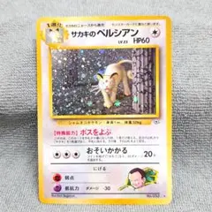 2026年最新】サカキのペルシアンの人気アイテム - メルカリ