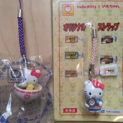 Hello Kitty キティちゃん マルちゃん ストラップ 2種セット