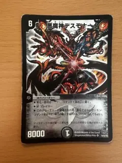 デスモナーク　悪魔神デスモナーク　2006年　旧枠　初期カード　693 悪魔神デスモナーク 初期 1枚の通販 販売終了（2021930338） | magi
