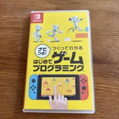 ナビ付き！つくってわかる　はじめてゲームプログラミング