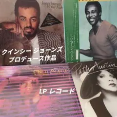 クインシー ジョーンズ【名盤】 4枚セット【プロデュース】