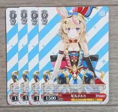 未来へ一緒に 尾丸ポルカ SSPサイン ヴァイスシュヴァルツ ホロライブ ヴァイスシュヴァルツ ホロライブ R レア 未来へ一緒に 尾丸ポルカ