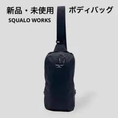 【新品・未使用】SQUALO WORKS ボディバッグ ブラック