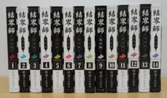 結界師　完全版　全巻セット 中古]結界師 [完全版] (1-18巻 全巻) | 漫画全巻ドットコム