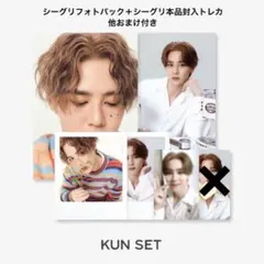 wayv シーグリ 2024 クン トレカ フォトパック ラントレ MD