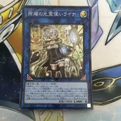 【初版】照耀の光霊使いライナ　スーパー　LIOV