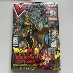 【新品未開封】V ジャンプ 2026年2月特大号