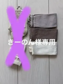 無印　ベビーソックス 11-15cm レッグウォーマー　3足