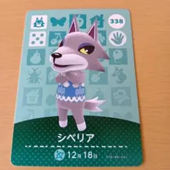 amiiboカード　シベリア 338