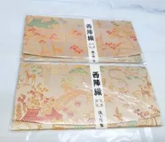 新品 未使用 西陣織 長財布 財布 札入れ ２個セット 和装小物 和服 着物