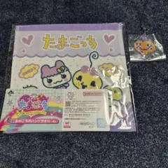たまごっち 一番くじハンドタオル & ストラップセット