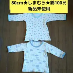 キルト生地、厚手星柄・雲柄 長袖Tシャツ 80サイズ 2枚セット　男女兼用
