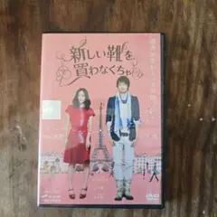 最終再値下げ　超レアDVD　新しい靴を買わなくちゃ 主演　故　中山美穂