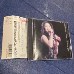 テレサ・テン 鄧麗君 / 追悼盤 ファースト・コンサート 歌声は想い出に　CD