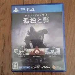 PS4 Destiny 2 孤独と影 レジェンダリーコレクション