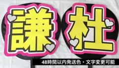 なにわ男子　長尾謙杜　うちわ文字　蛍光シート