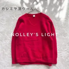 【美品】ノーリーズ　カシミヤブレンドVネックニット 赤　厚め