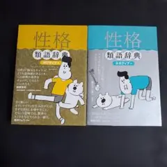 2026年最新】類語辞典の人気アイテム - メルカリ