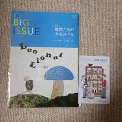 THE BIG ISSUE 506 レオ・レオーニ 動物たちの力を借りる